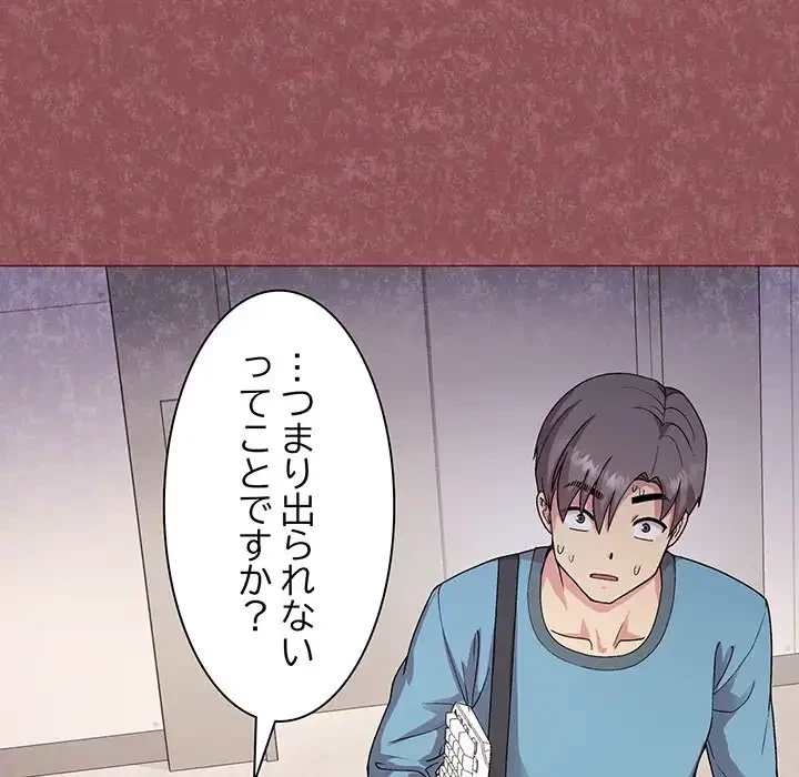 堅物上司に今日もイン！ 第1話 - 193