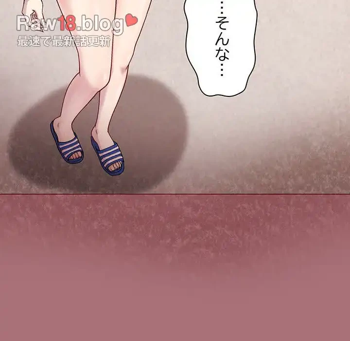 堅物上司に今日もイン！ 第1話 - 195