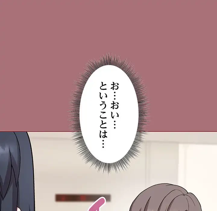 堅物上司に今日もイン！ 第1話 - 196