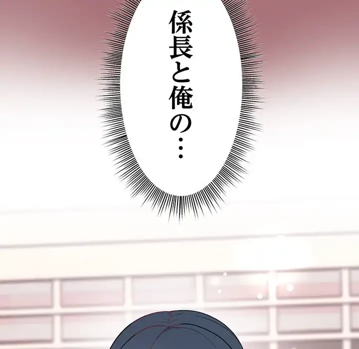 堅物上司に今日もイン！ 第1話 - 198