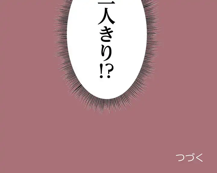 堅物上司に今日もイン！ 第1話 - 202