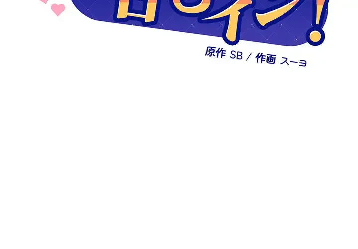 堅物上司に今日もイン！ 第3話 - 2