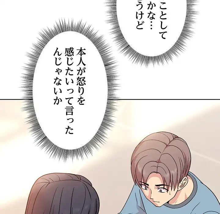 堅物上司に今日もイン！ 第3話 - 19