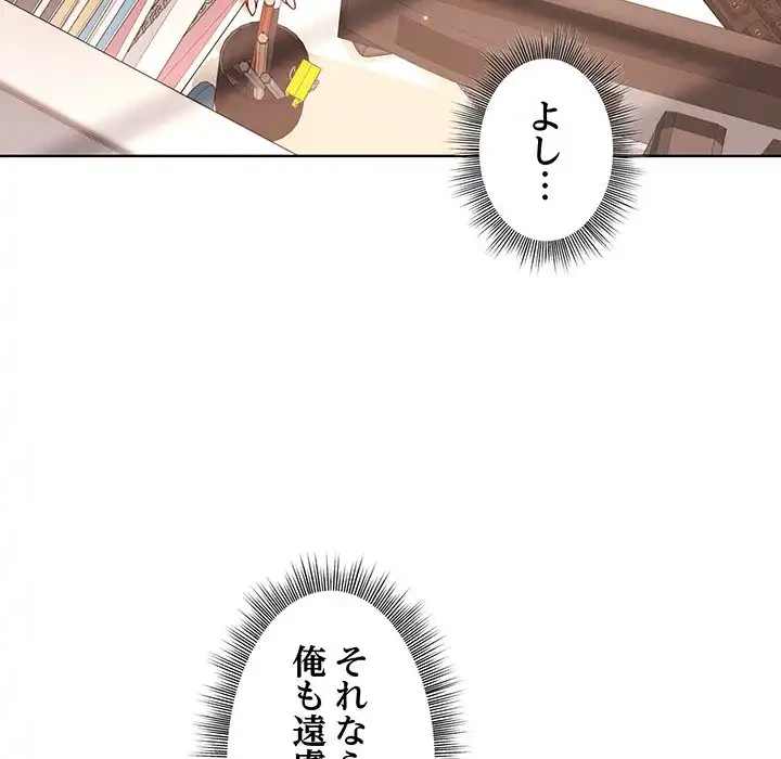 堅物上司に今日もイン！ 第3話 - 21