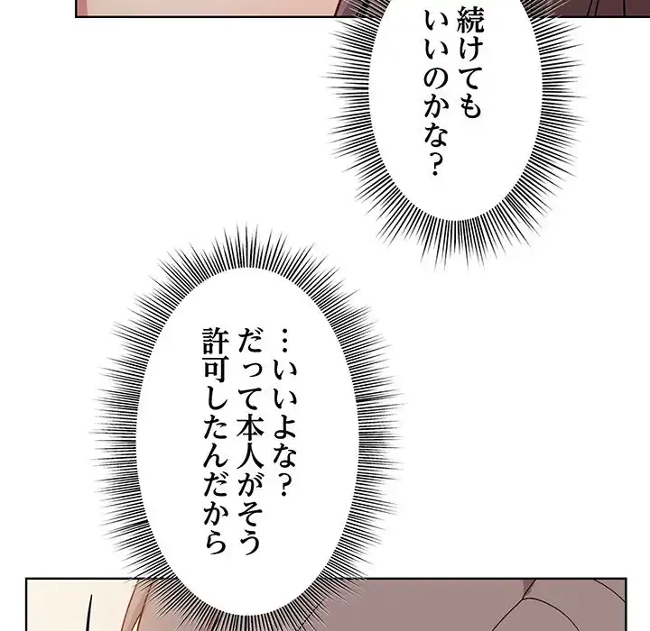 堅物上司に今日もイン！ 第3話 - 32