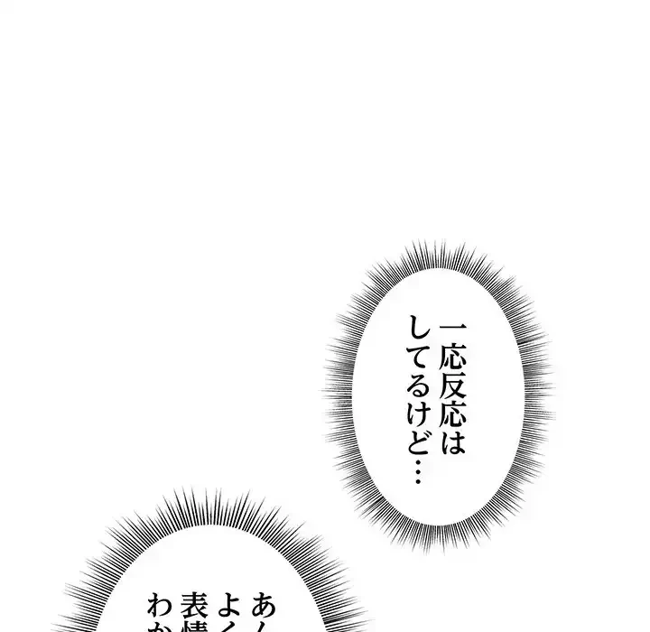 堅物上司に今日もイン！ 第3話 - 39