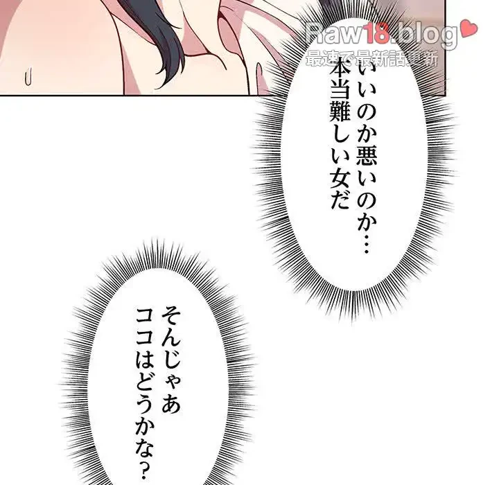 堅物上司に今日もイン！ 第3話 - 41