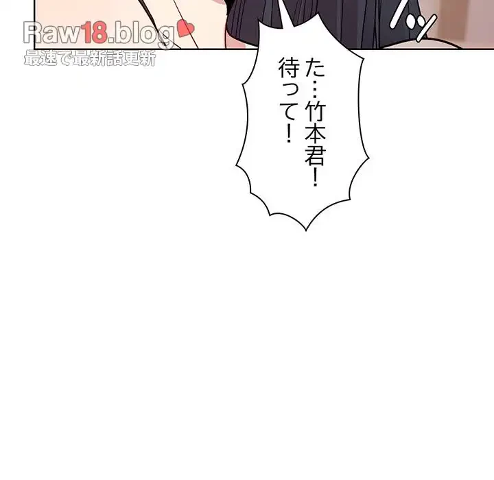 堅物上司に今日もイン！ 第3話 - 45