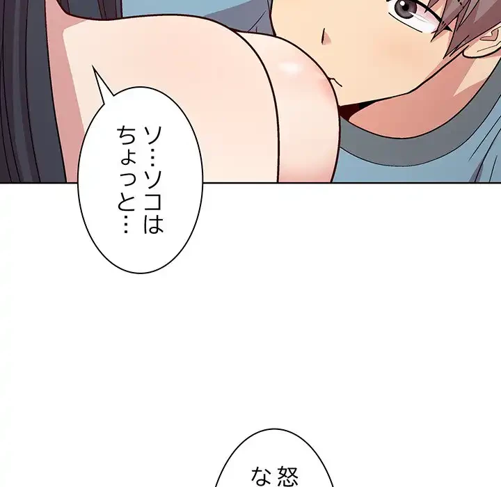 堅物上司に今日もイン！ 第3話 - 47