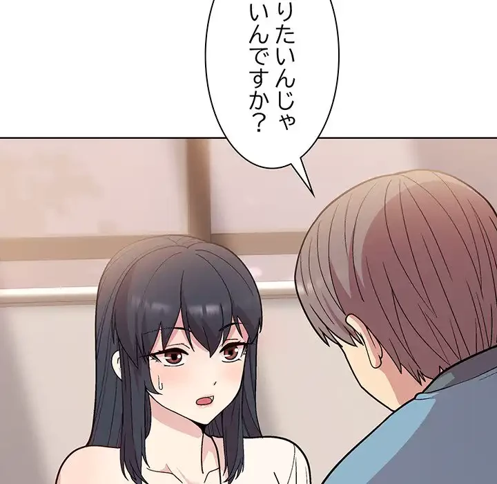 堅物上司に今日もイン！ 第3話 - 48