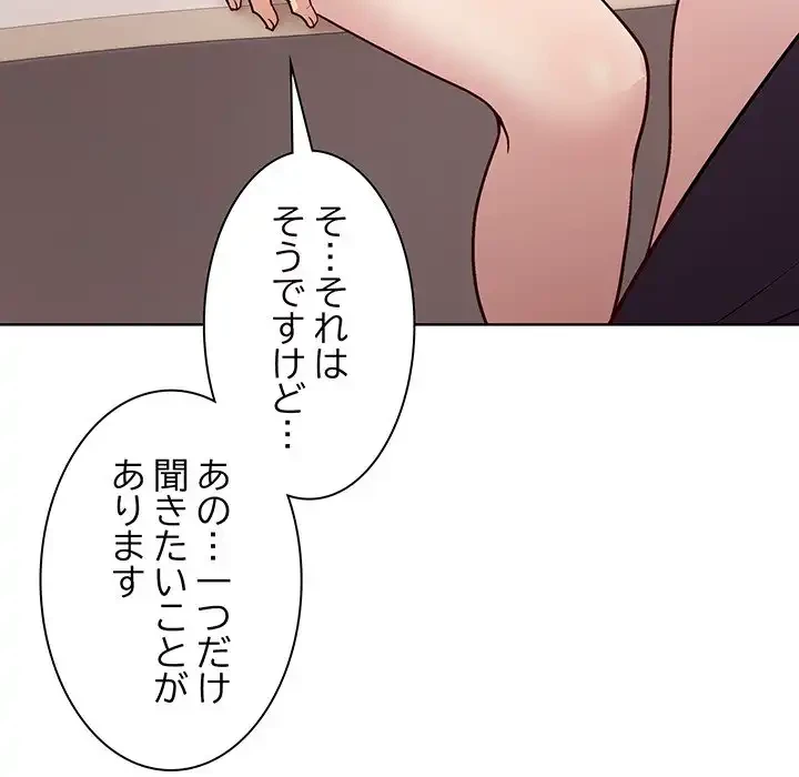 堅物上司に今日もイン！ 第3話 - 50