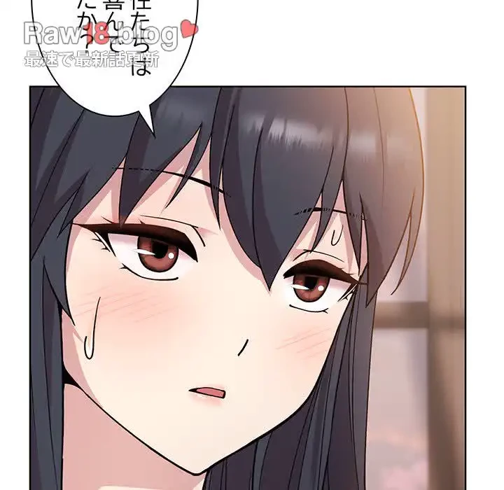 堅物上司に今日もイン！ 第3話 - 52