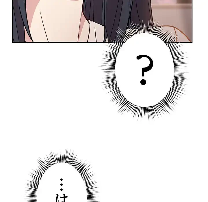 堅物上司に今日もイン！ 第3話 - 53