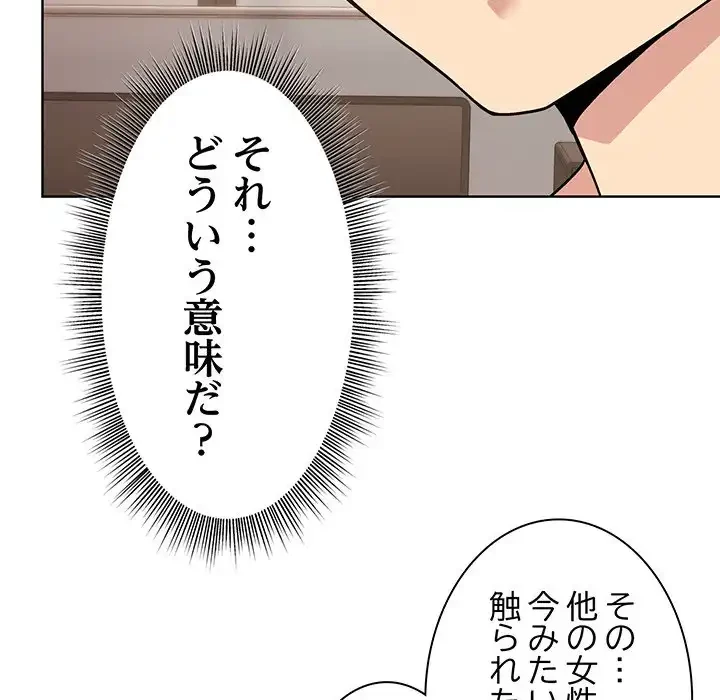 堅物上司に今日もイン！ 第3話 - 55