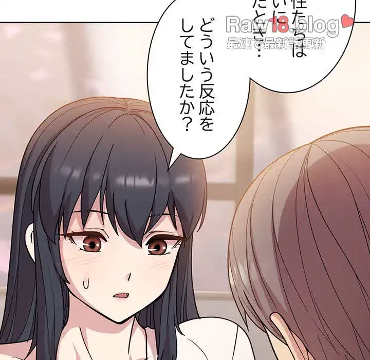 堅物上司に今日もイン！ 第3話 - 56