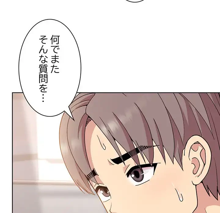 堅物上司に今日もイン！ 第3話 - 58