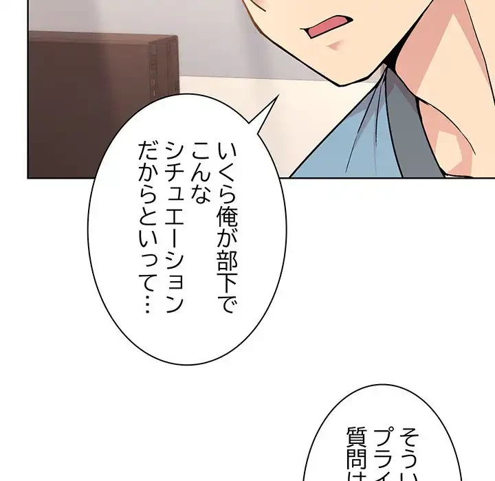 堅物上司に今日もイン！ 第3話 - 59