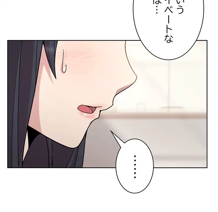 堅物上司に今日もイン！ 第3話 - 60