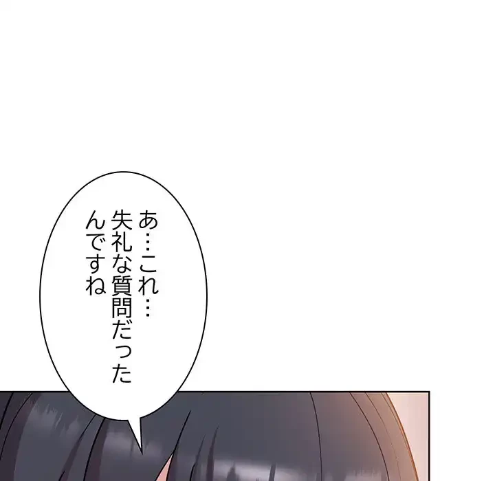 堅物上司に今日もイン！ 第3話 - 61