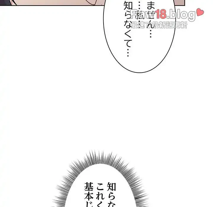 堅物上司に今日もイン！ 第3話 - 63