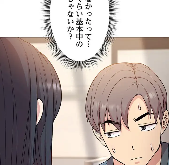 堅物上司に今日もイン！ 第3話 - 64