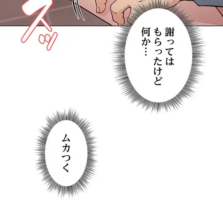 堅物上司に今日もイン！ 第3話 - 68