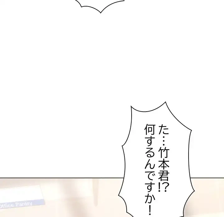 堅物上司に今日もイン！ 第3話 - 73