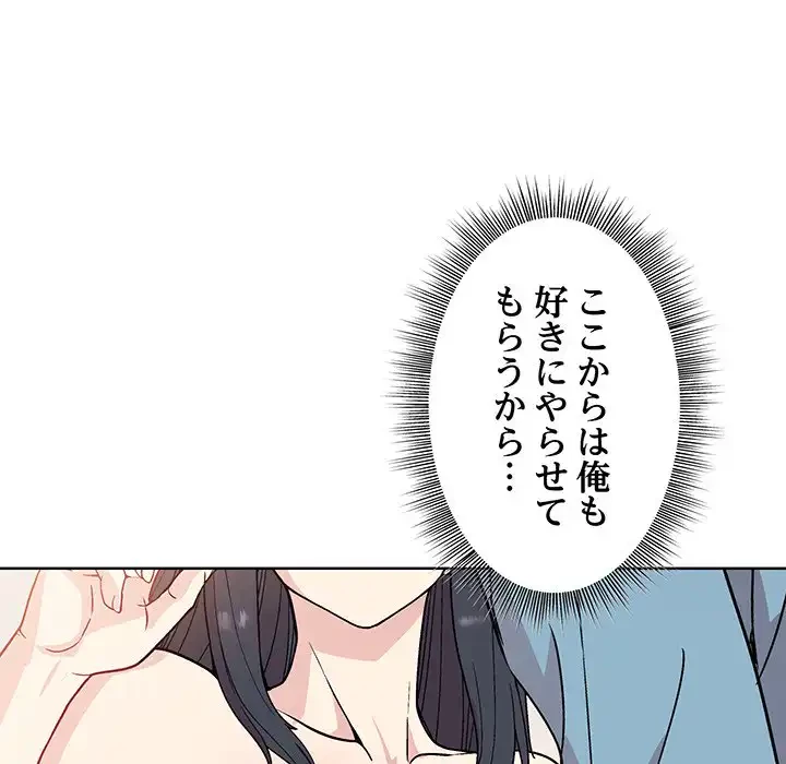 堅物上司に今日もイン！ 第3話 - 82