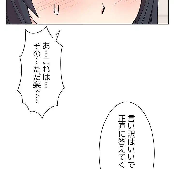 堅物上司に今日もイン！ 第3話 - 88