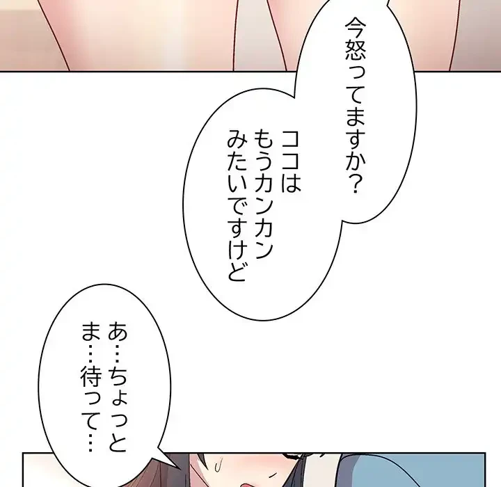 堅物上司に今日もイン！ 第3話 - 90