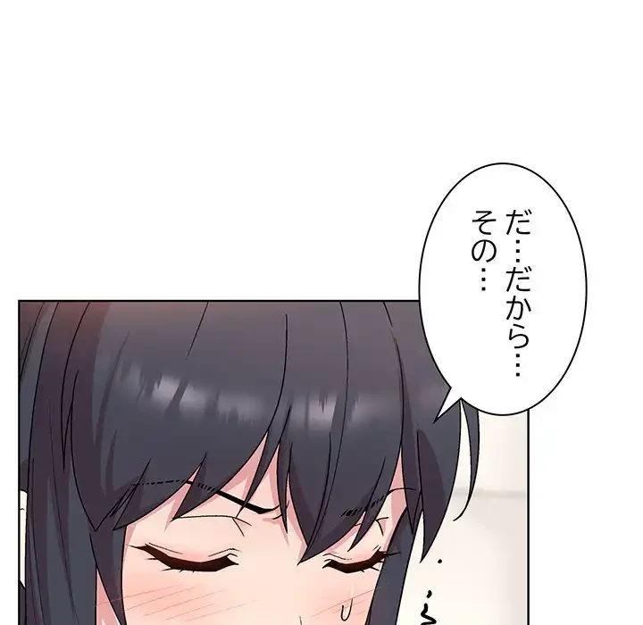 堅物上司に今日もイン！ 第3話 - 94