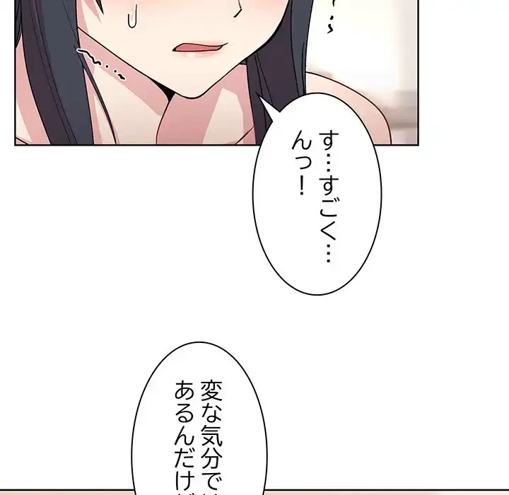 堅物上司に今日もイン！ 第3話 - 95