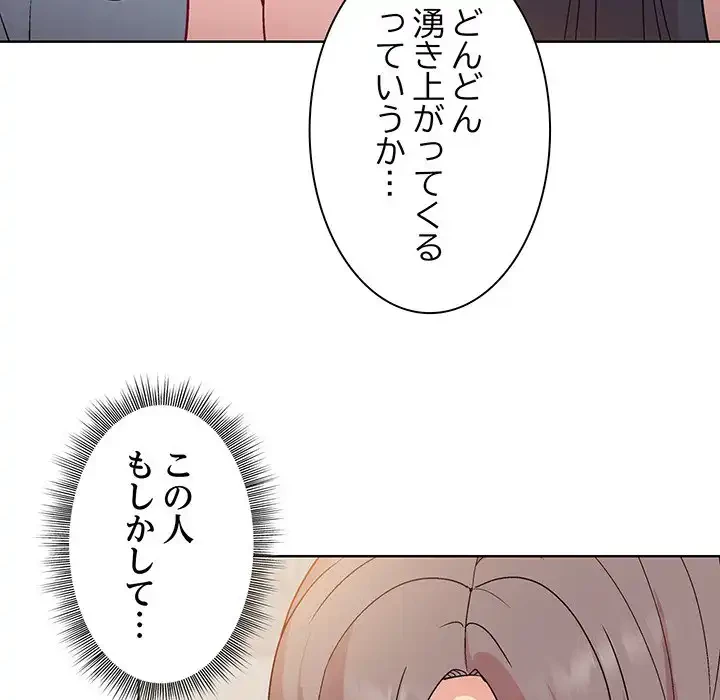 堅物上司に今日もイン！ 第3話 - 97