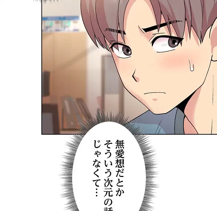 堅物上司に今日もイン！ 第3話 - 98