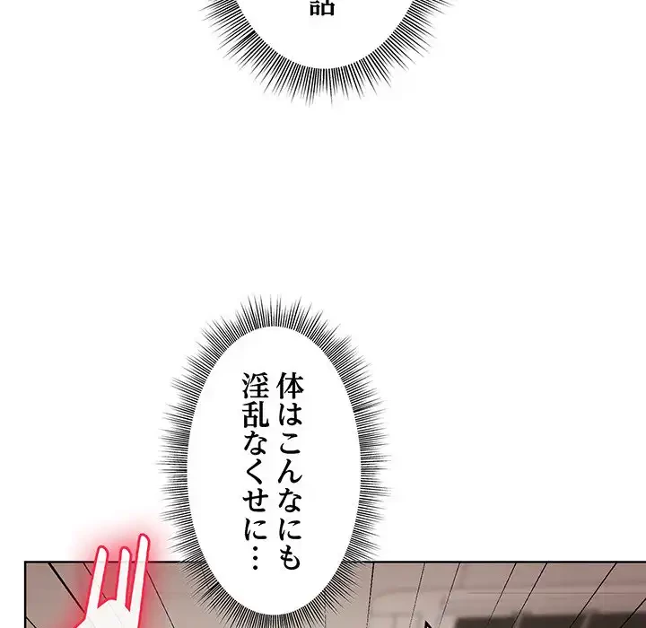 堅物上司に今日もイン！ 第3話 - 99