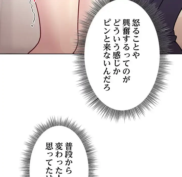 堅物上司に今日もイン！ 第3話 - 106