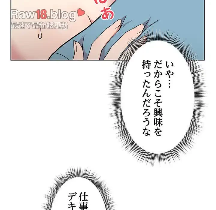 堅物上司に今日もイン！ 第3話 - 108