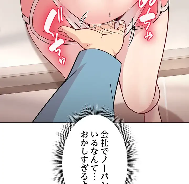 堅物上司に今日もイン！ 第3話 - 110