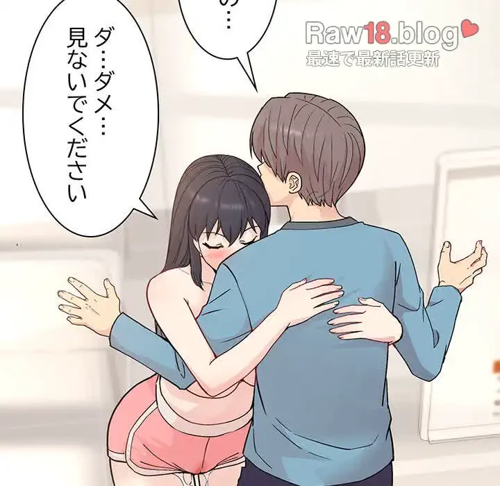 堅物上司に今日もイン！ 第3話 - 133