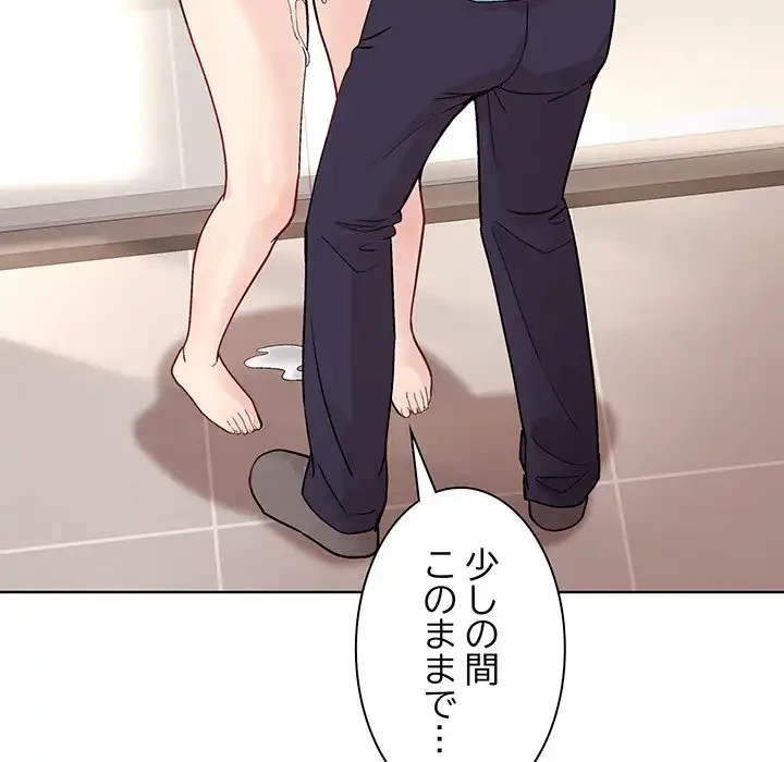 堅物上司に今日もイン！ 第3話 - 134