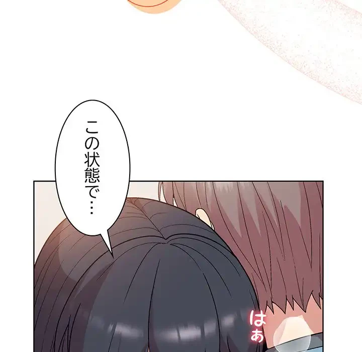 堅物上司に今日もイン！ 第3話 - 136