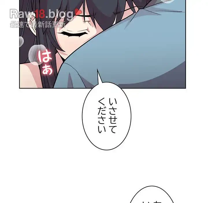 堅物上司に今日もイン！ 第3話 - 137