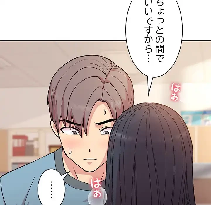 堅物上司に今日もイン！ 第3話 - 138