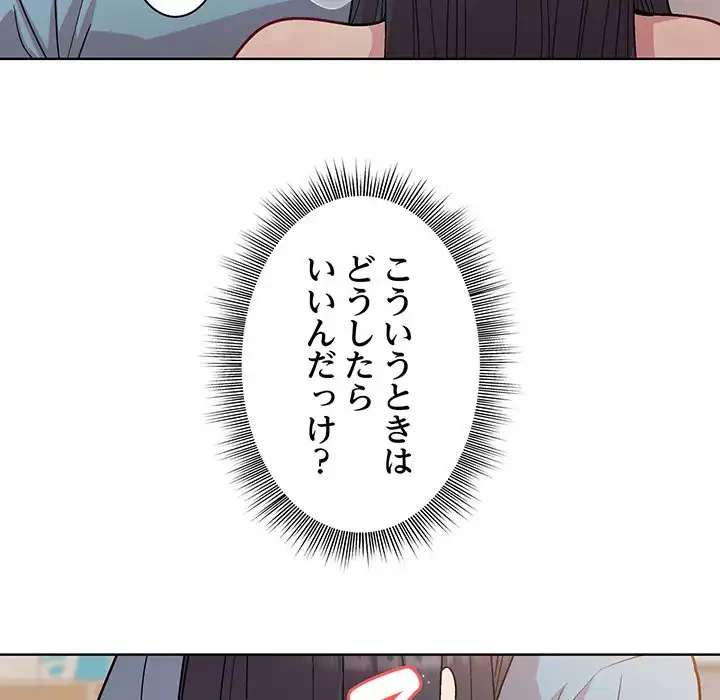 堅物上司に今日もイン！ 第3話 - 139