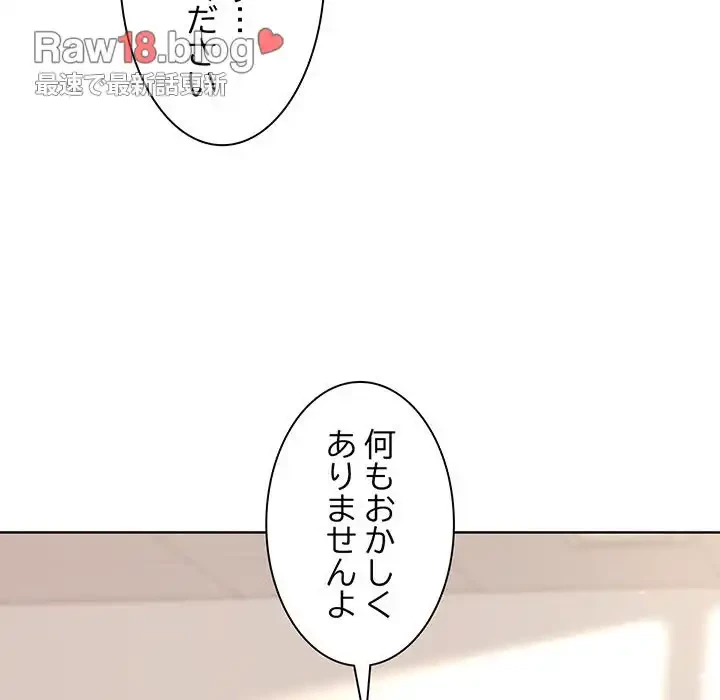 堅物上司に今日もイン！ 第3話 - 144