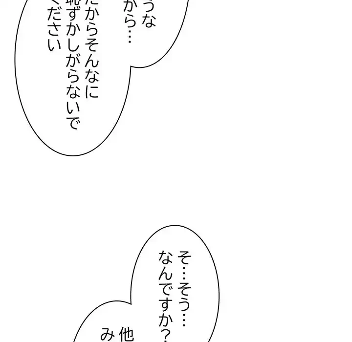 堅物上司に今日もイン！ 第3話 - 147