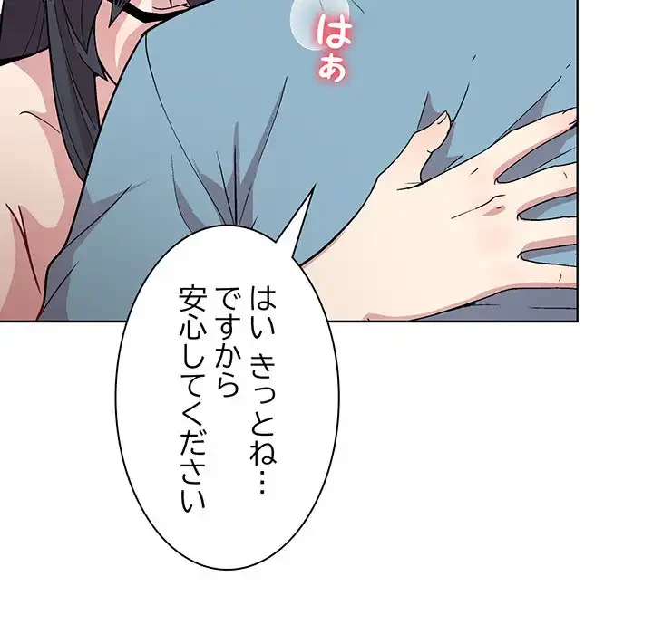 堅物上司に今日もイン！ 第3話 - 149