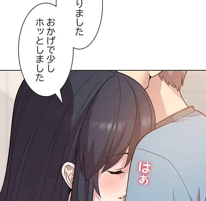 堅物上司に今日もイン！ 第3話 - 152