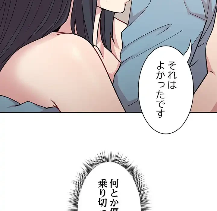 堅物上司に今日もイン！ 第3話 - 153