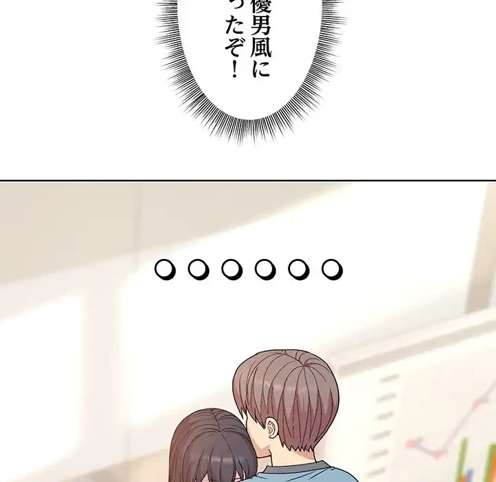 堅物上司に今日もイン！ 第3話 - 154